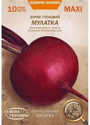 Максі буряк столовий мулатка 10г (10 пачок) (сс) тм насіння україни