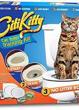 Набір для приучення кішки до унітазу citikitty.