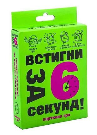 Карткова гра встигни за 6 секунд 7 (укр) 13,5-9-2,2см 30403 тм strateg