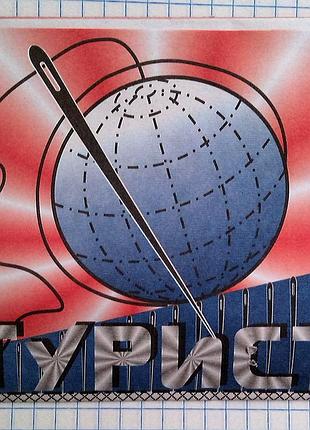 Набор игл для шитья вручную