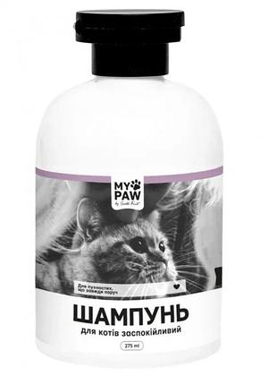 Шампунь my paw by santa fruit для котов, 275 мл