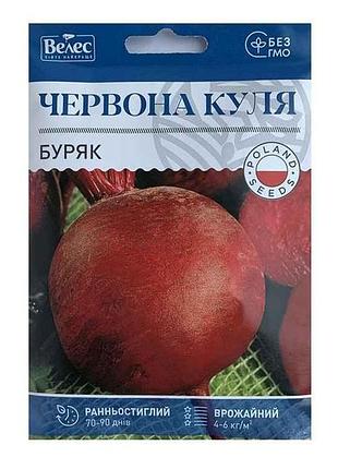 Буряк червона куля 15г максі (10 пачок) тм велес