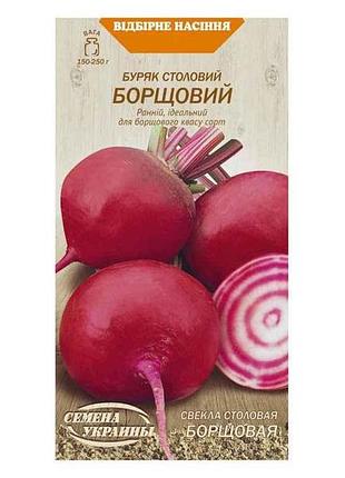 Свекла столовая борщовая ов 3г (10 пачек) (рс) тм насреница украины
