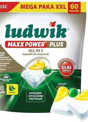 Капсули для посудомийних машин 60шт максимальна потужність лимон тм ludwik