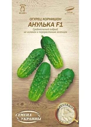 Огурец корнишон анулька f1 ов 0,5г (20 пачек) (рс) тм настоения украины
