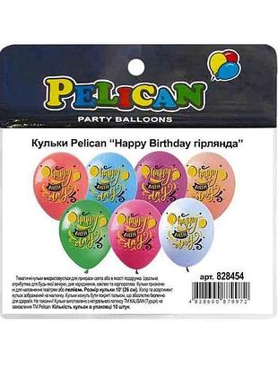 Кульки 12 (30 см) happy birthday гірлянда (10шт/уп) тм pelican