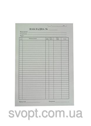 "накладная " без копирки ( 20,5 см х 14,5 см)