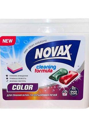 Капсули д/прання color 17шт тм novax