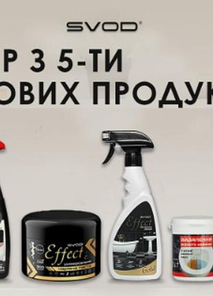 Набір мийних засобів без хлору 5в1 для видалення вапняного нальоту в туалеті ванній кімнаті «svod effect» 5