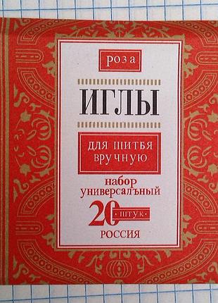 Набір голок для ручного шиття універсальний