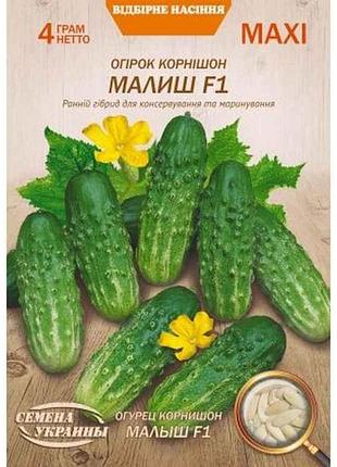 Макси огурец корнишон малыш f1 4г (10 пачек) (рс) тм настоения украины