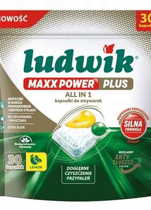Капсули для посудомийних машин 30шт максимальна потужність лимон тм ludwik