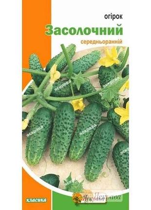 Огурец засолочный (20 пачек) 1г тм яскрава