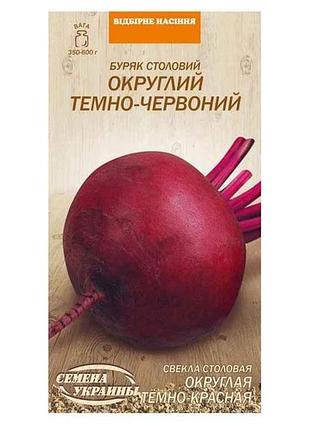 Свекла столовая откруглий темно-червоный ов 3г (10 пачек) (рс) тм настования украины
