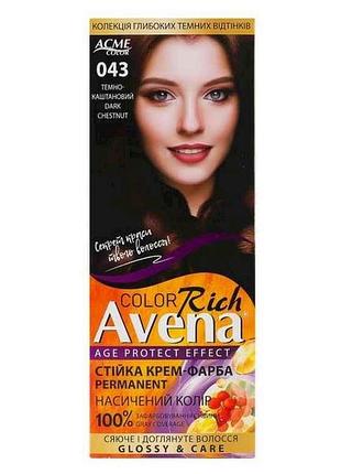 Крем-фарба rich color 043 темно-каштановий тм avena