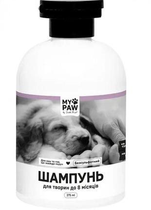 Шампунь my paw by santa fruit для маленьких цуценят, 275 мл