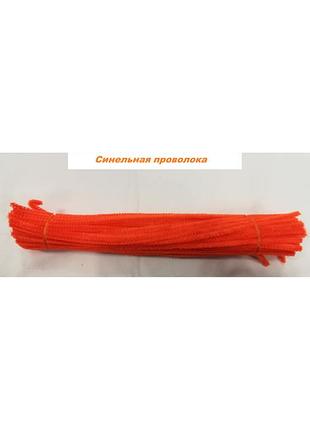 Синельная проволока для рукоделия