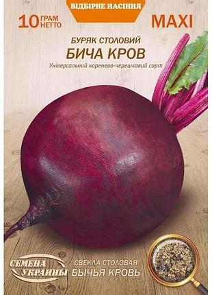 Макси буряк столовый бича кров 10г (10 пачек) (сс) тм насреница украины