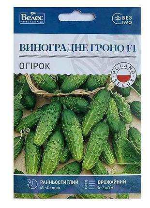 Огірок виноградне гроно f1 2,5г максі (10 пачок) тм велес