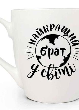 Чашка 500мл лучший брат в мире 5024 в под. коробке тм kvarta