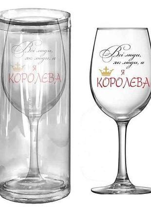 Бокал 470мл queen 93516-вх6 все люди в виде людей, а я королева тм farglass