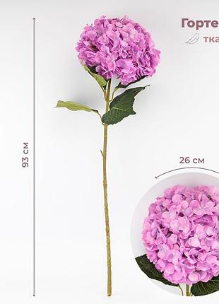 Искусственная гортензия, сиреневая, 93 см elisey