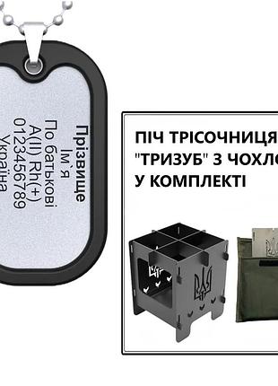 Армійський жетон та піч тріска "тризуб" 2 мм з чохлом