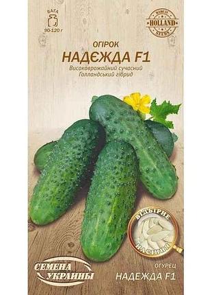 Огурец надежда f1 ов 0.25г (10 пачек) (рс) тм наситание украины