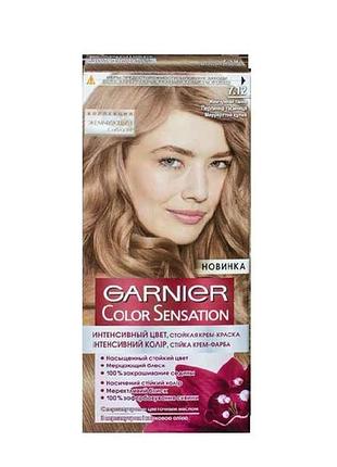 Крем-краска стойкая жемчужная тайна color sensation (тон 7.12) тм garnier