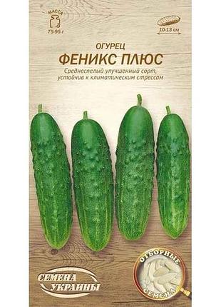 Огурец феникс плюс ов 1г (20 пачек) (пс) тм наситание украины