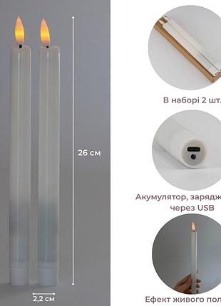Набір з 2 світлодіодних свічок (led), білий, 26 см elisey
