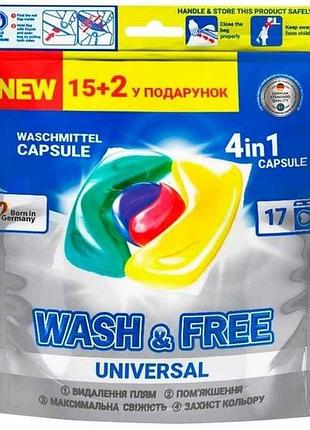 Капсули д/пран універсальні 152шт тм wash free