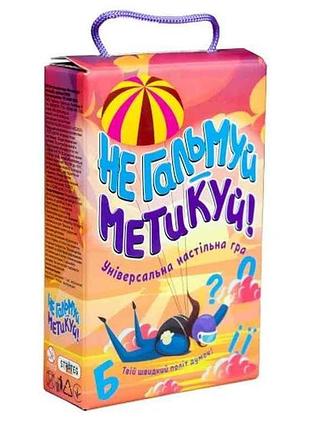 Настільна гра не гальмуй-метикуй! (укр)в корці 18,7-12-4,5см. 30956 тм strateg