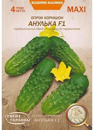 Макси огурец корнишон анулька f1 4г (10 пачек) (рс) тм настоения украины