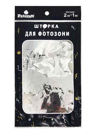 Шторка для фотозоны 1m*2m звезда глянцевая #202 серебро арт.872202 тм pelican