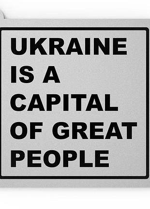 Брелок "великі люди"