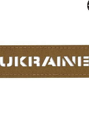 M-tac нашивка ukraine сквозная 25х80 laser cut coyote