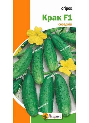 Огурец крок f1 (20 пачек) 0,5г тм яскрава