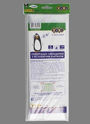 Обкладинки універс. з клап. 280*335-450мм, 5шт/уп, 200мкм, kids line zb.4736 тм zibi