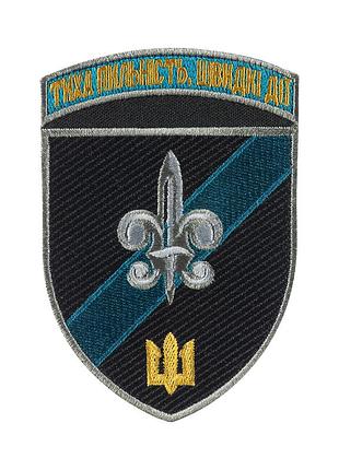 Шеврон 140 орб кольоровий