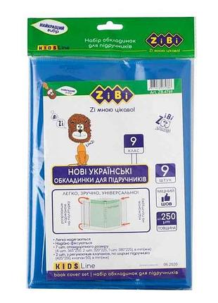 Набор обложек для учебников, 9 класс, 250мкм, 9шт, kids line zb.4769 тм zibi