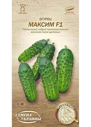Огурец максим f1 ов 0.5г (20 пачек) (рс) тм насрение украины