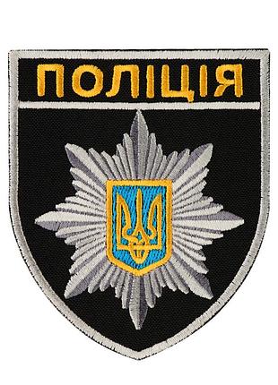 Шеврон поліція загальний на липучці чорний