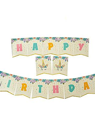 Розтяжка на день народження "єдиноріжка" elisey