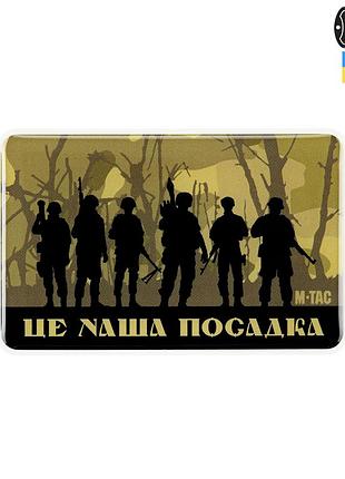 M-tac наклейка обємна це наша посадка