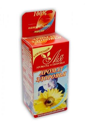 Аромат здоров'я (ефірно - олійна композиція 5 мл.)