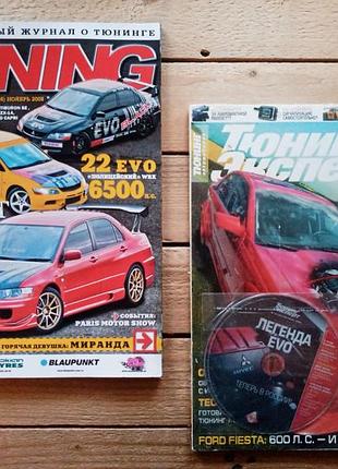 Журнал tuning (2008), тюнинг эксперт (2008), авто-журналы