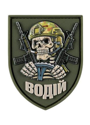 Нашивка водій pvc olive