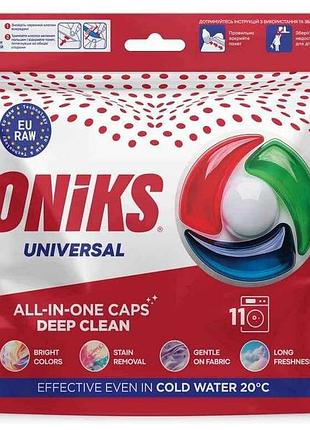 Капсулы для стирки 11шт универсальные universal тм oniks