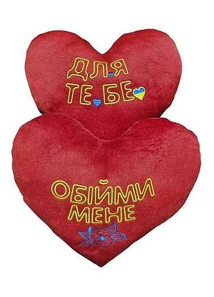 Подушка серце (м) 0244 для тебе